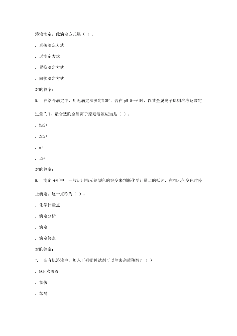 2025年西工大春分析化学平时作业_第2页