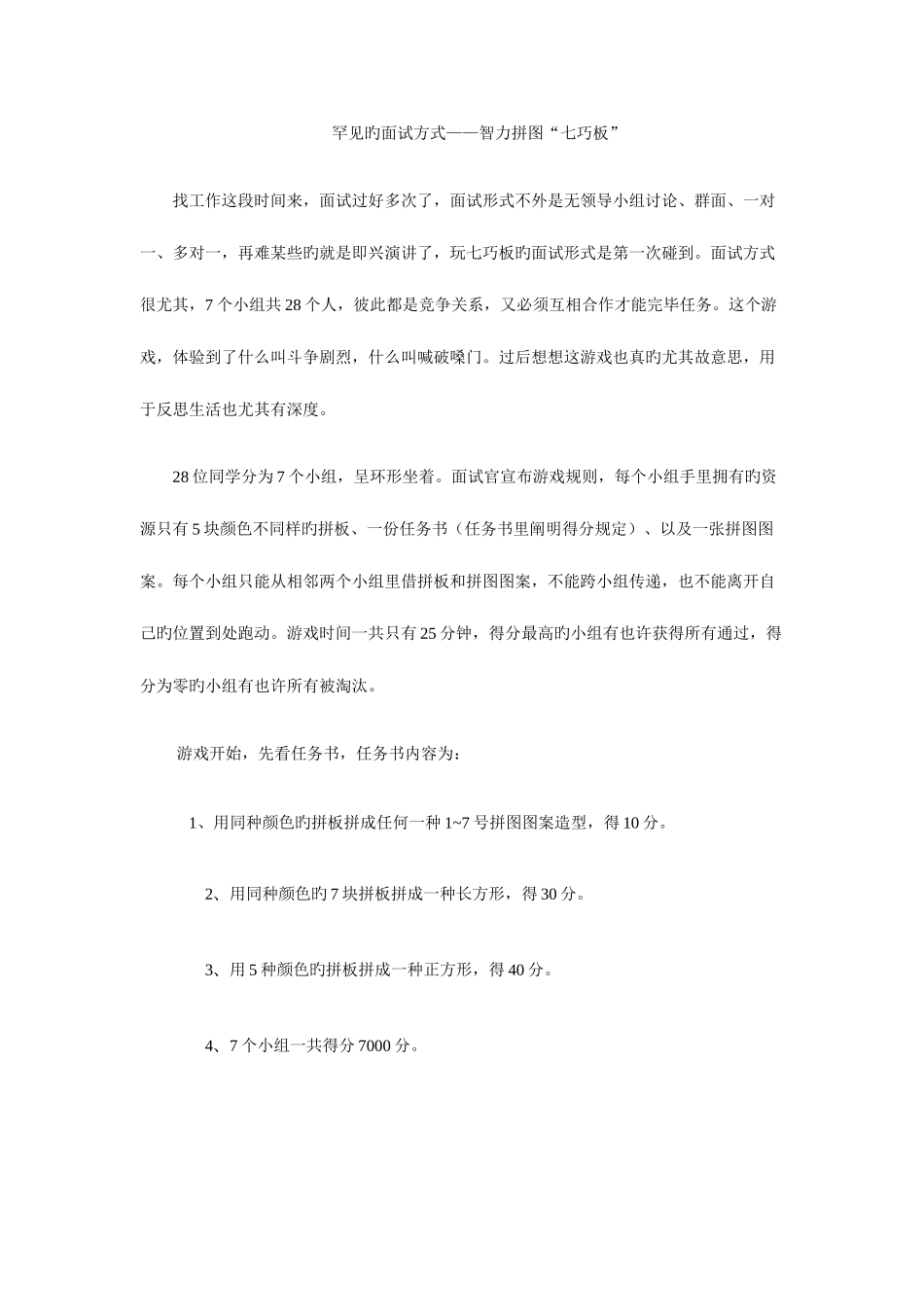 2025年罕见的面试方式_第1页