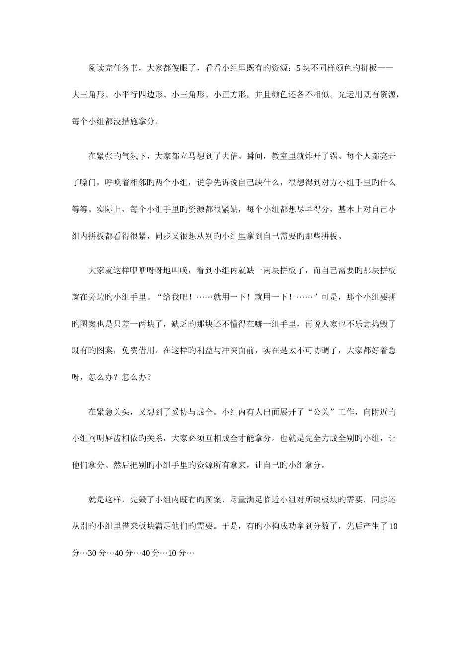 2025年罕见的面试方式_第2页