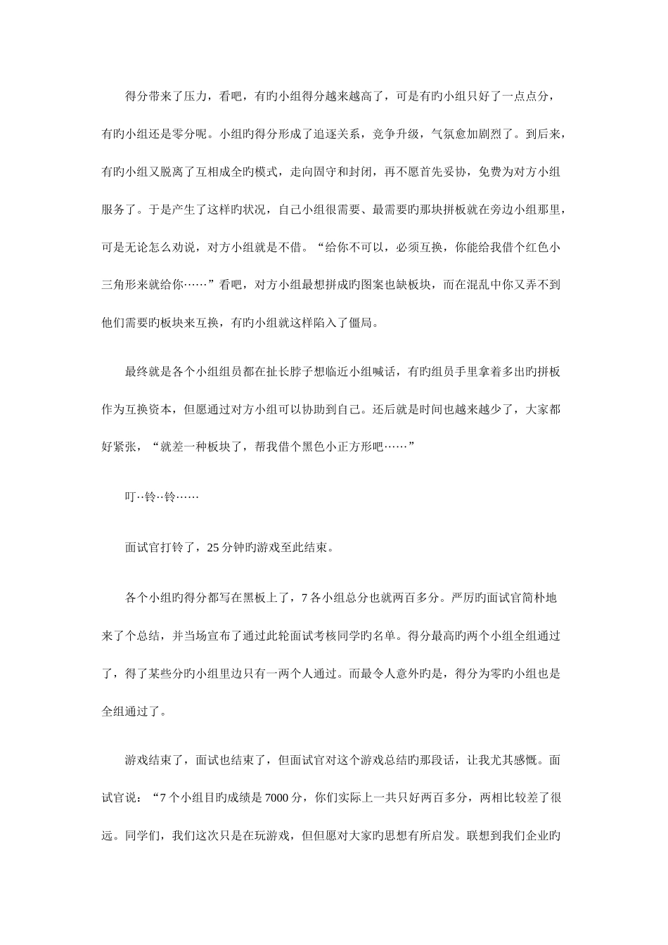 2025年罕见的面试方式_第3页