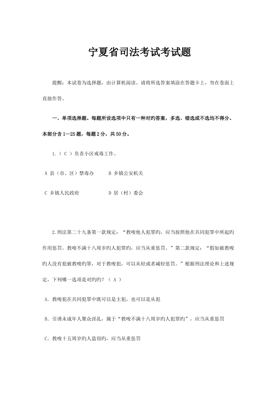 2025年宁夏省司法考试考试题_第1页