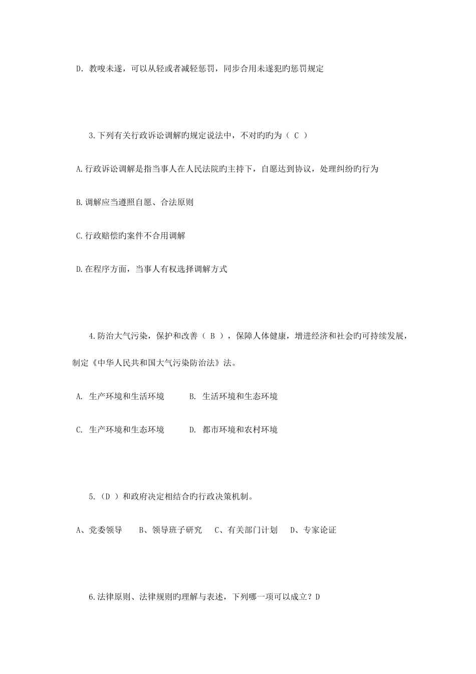 2025年宁夏省司法考试考试题_第2页
