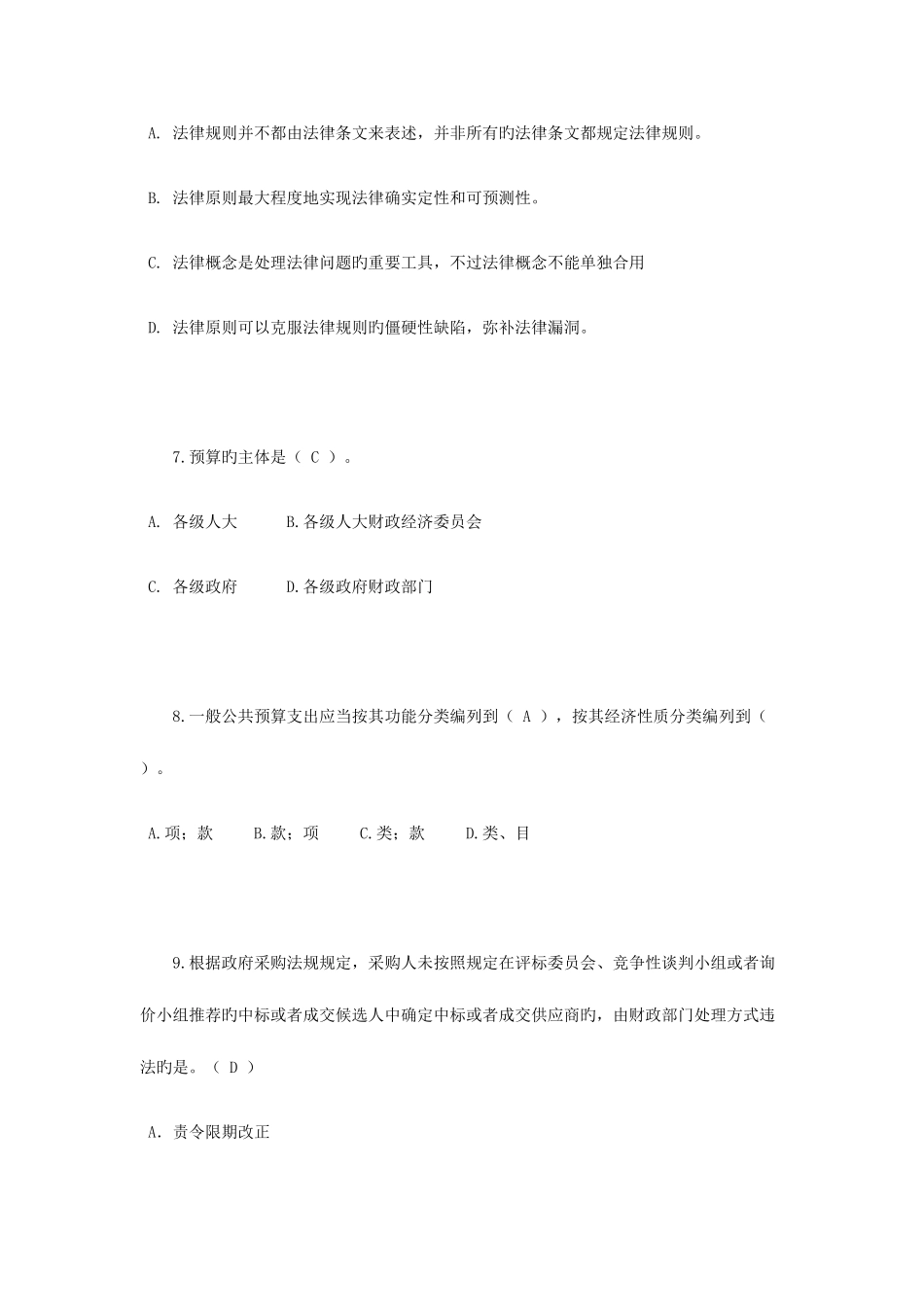 2025年宁夏省司法考试考试题_第3页