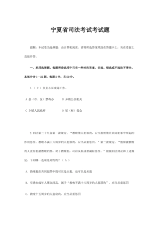 2025年宁夏省司法考试考试题