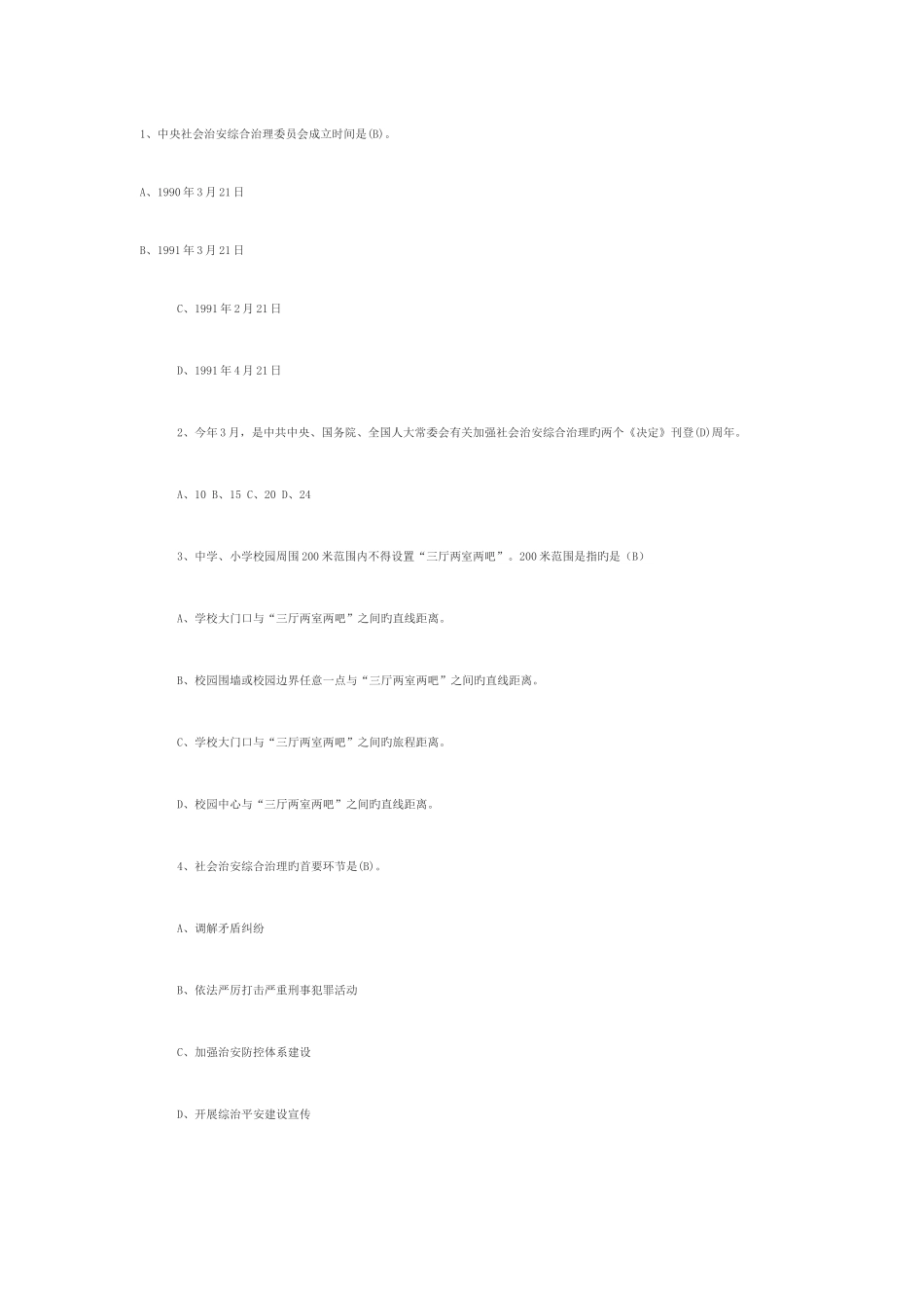 2025年综治知识竞赛试题及答案_第1页