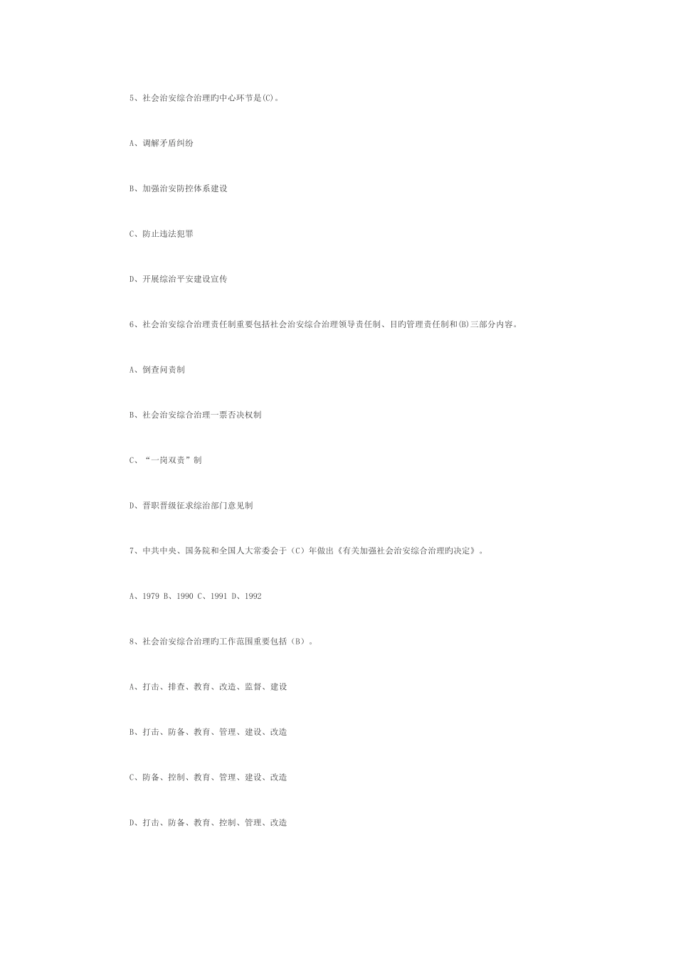 2025年综治知识竞赛试题及答案_第2页