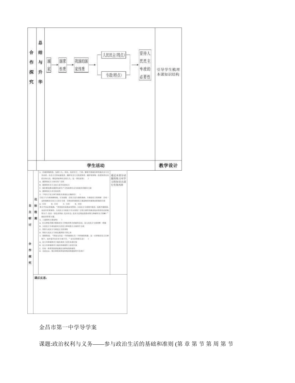 2025年完整高一政治生活全套导学案_第2页
