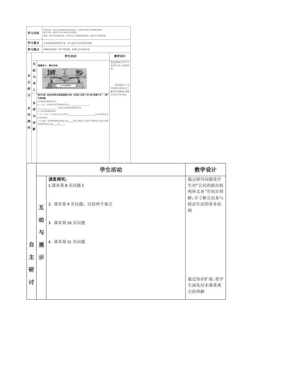 2025年完整高一政治生活全套导学案_第3页