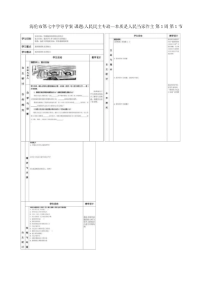 2025年完整高一政治生活全套导学案