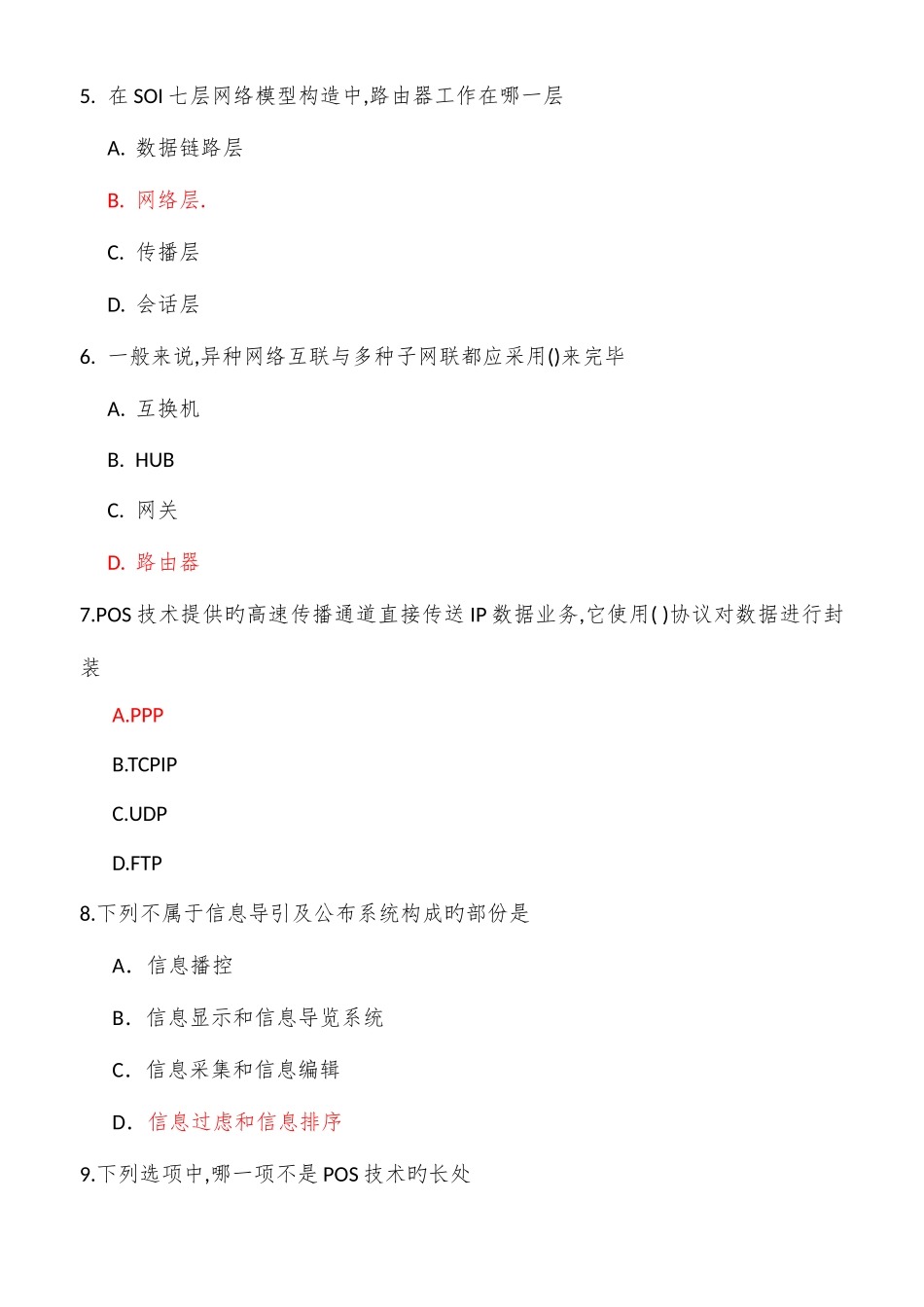 2025年计算机系统集成中高级项目经理继续教育考试新试题_第2页