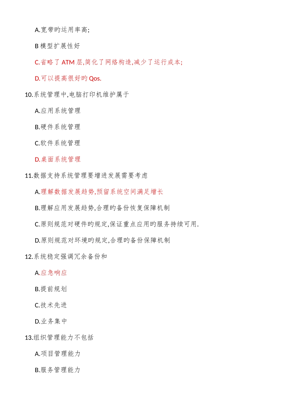 2025年计算机系统集成中高级项目经理继续教育考试新试题_第3页