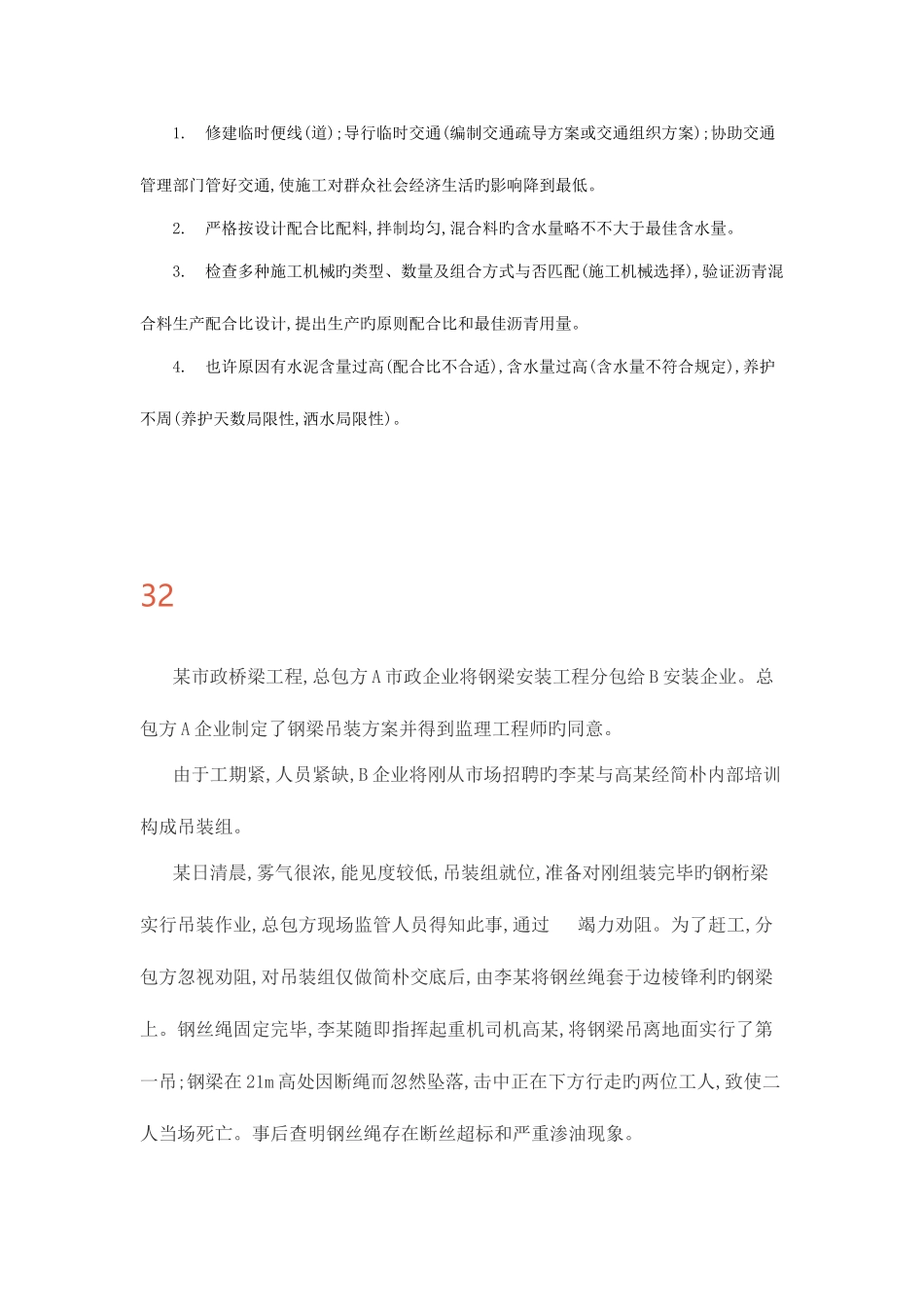 2025年二级建造师市政工程管理与实务案例分析题4套_第2页