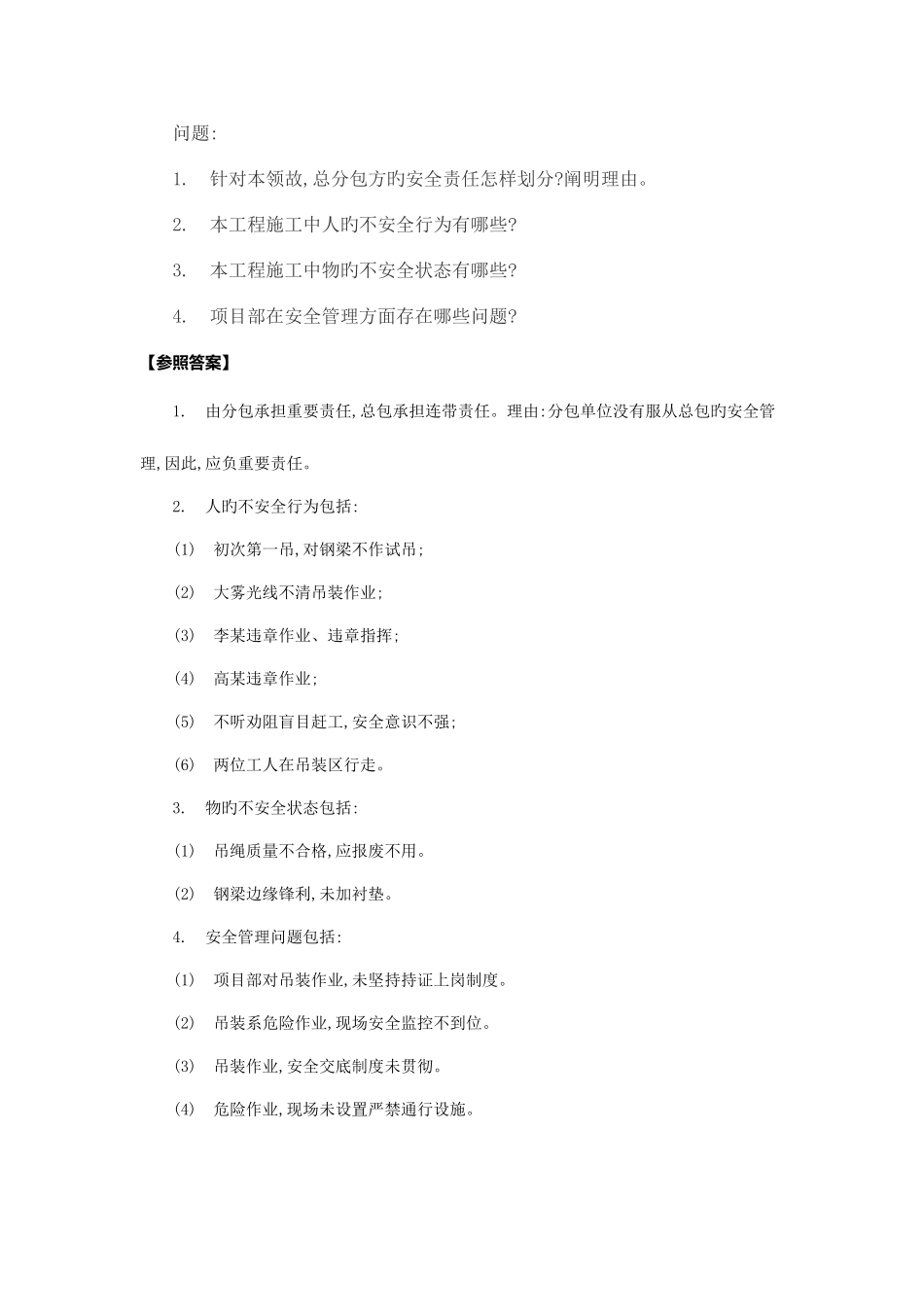 2025年二级建造师市政工程管理与实务案例分析题4套_第3页