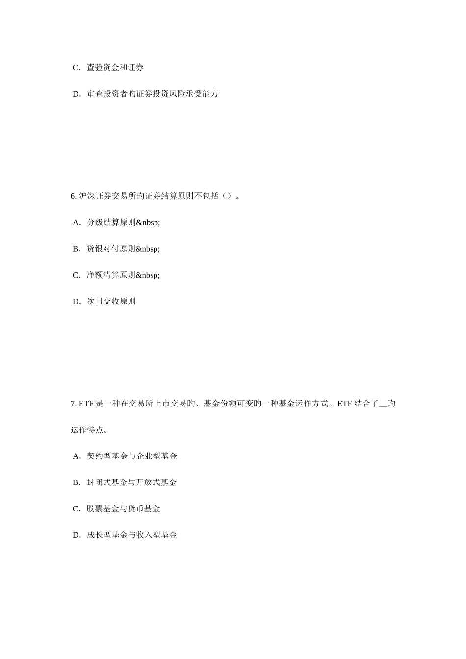 2025年安徽省证券从业资格考试我国的股票类型考试试题_第3页