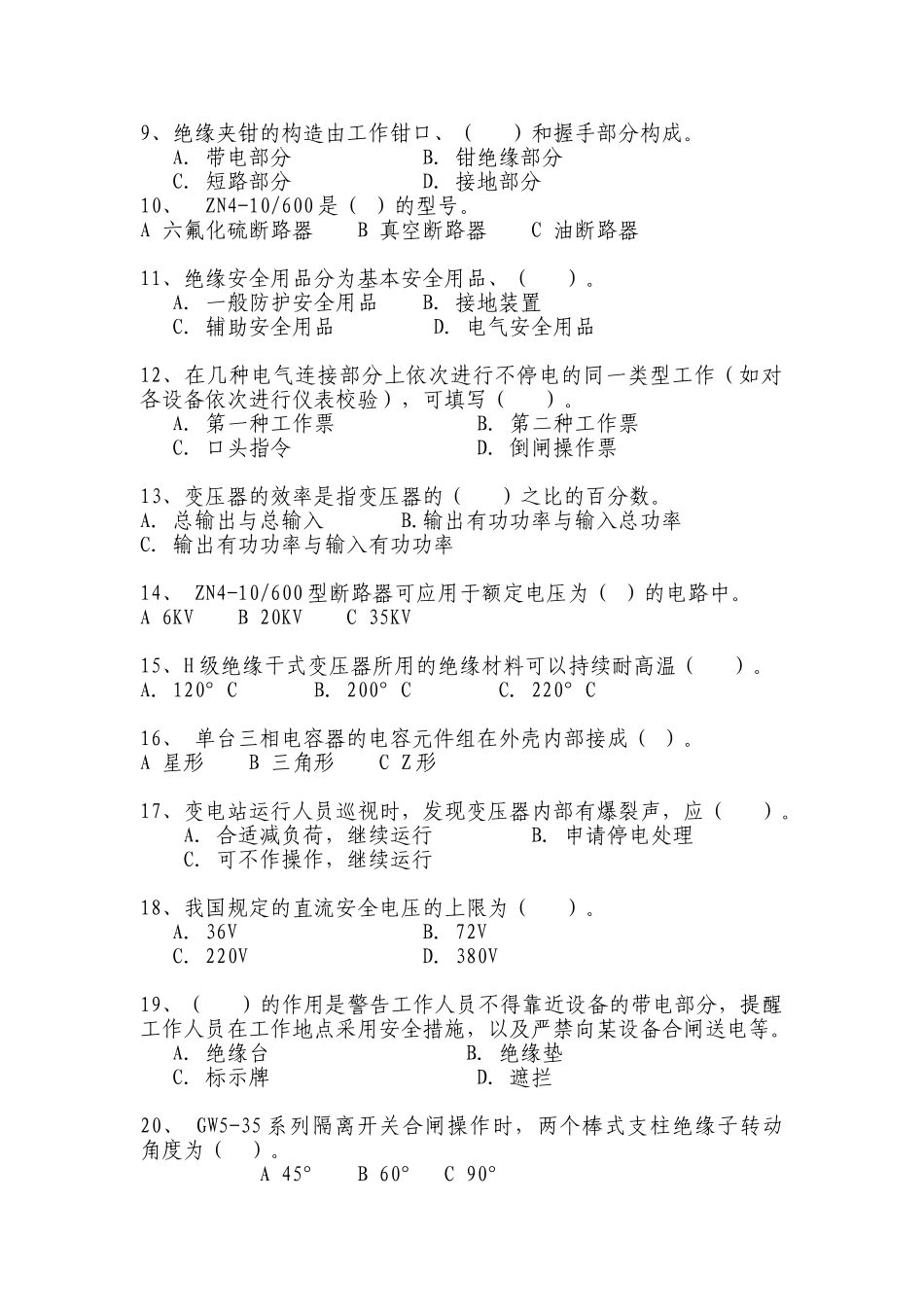 2025年全国电工进网作业许可证考试高压类题库_第2页