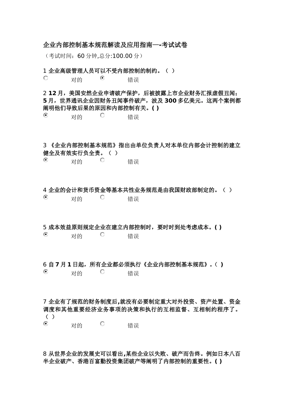 2025年金融保险企业财务管理及会计核算继续教育考试题及答案_第1页