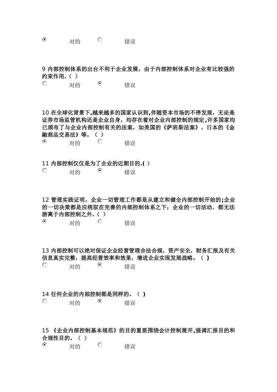 2025年金融保险企业财务管理及会计核算继续教育考试题及答案_第2页
