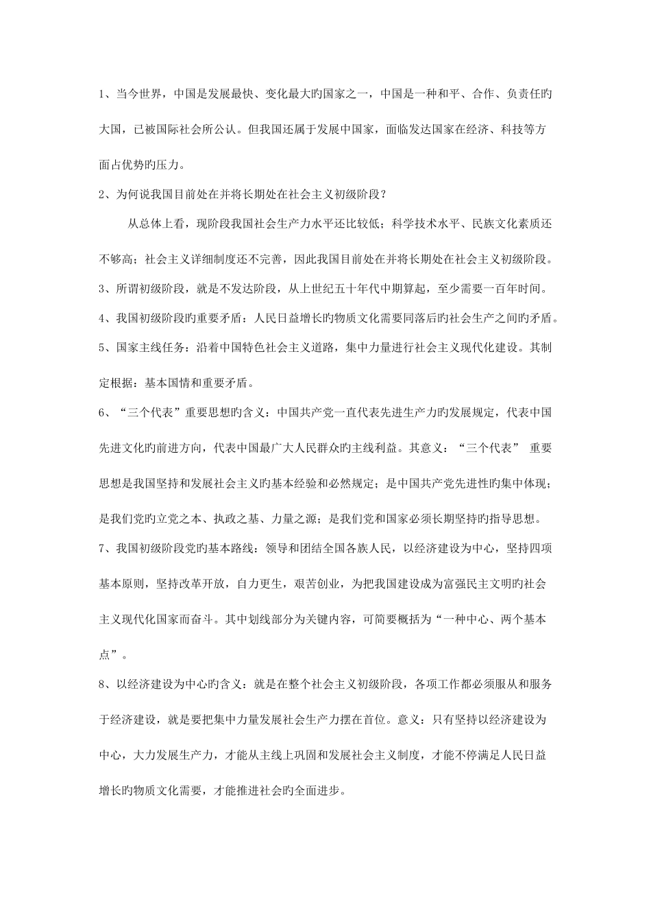 2025年九年级政治知识点归纳人教新课标版_第2页