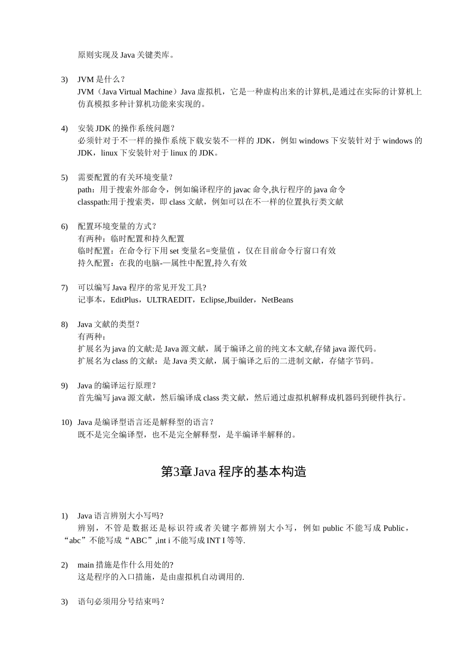 2025年JAVA基础知识点总结_第2页