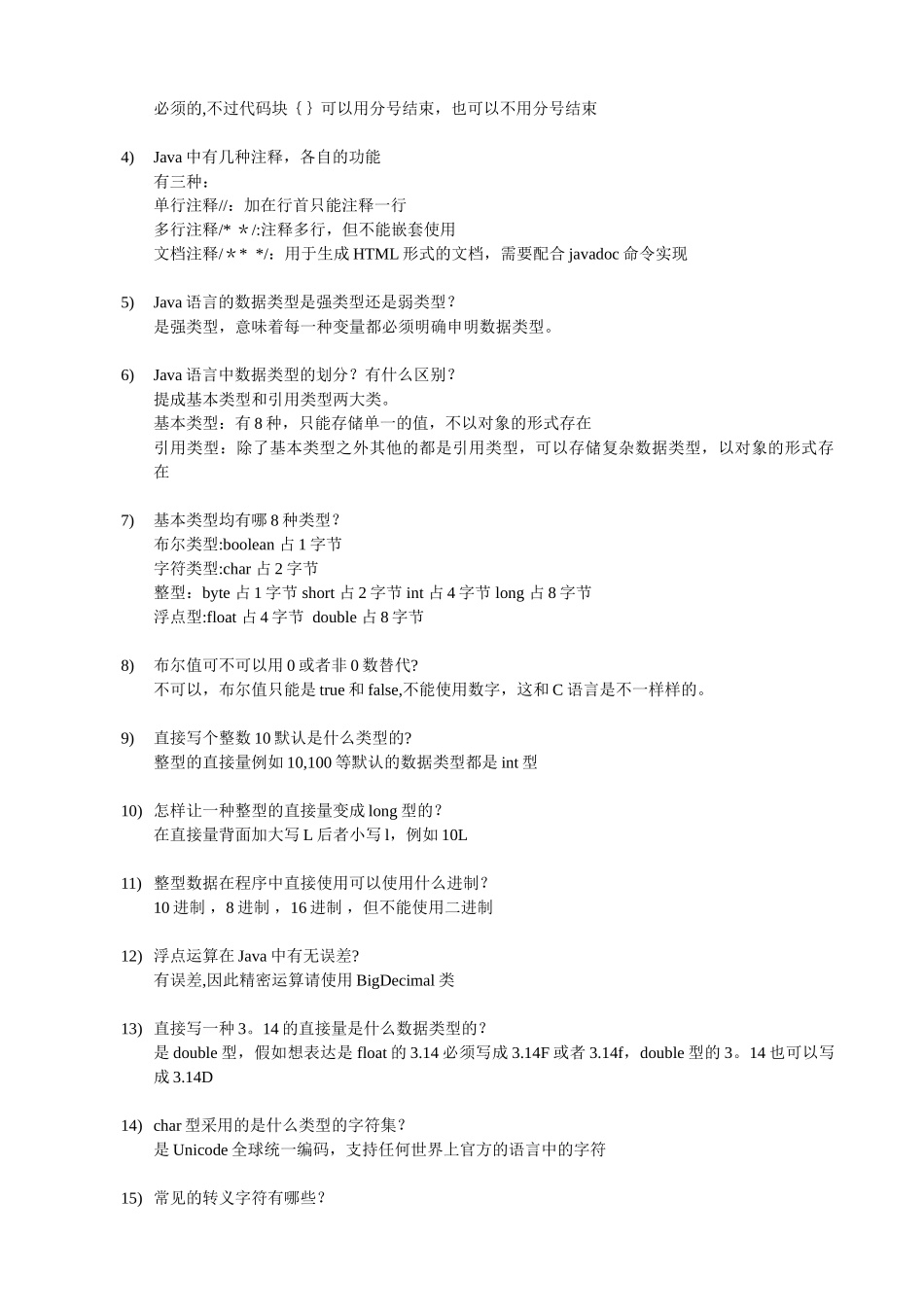 2025年JAVA基础知识点总结_第3页