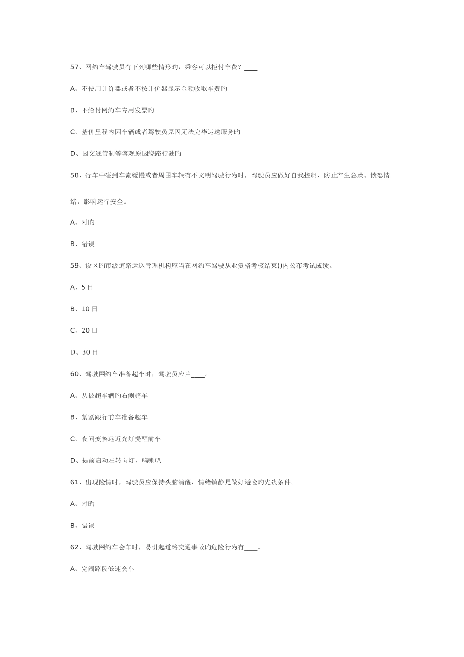 2025年网约车考试题库_第1页