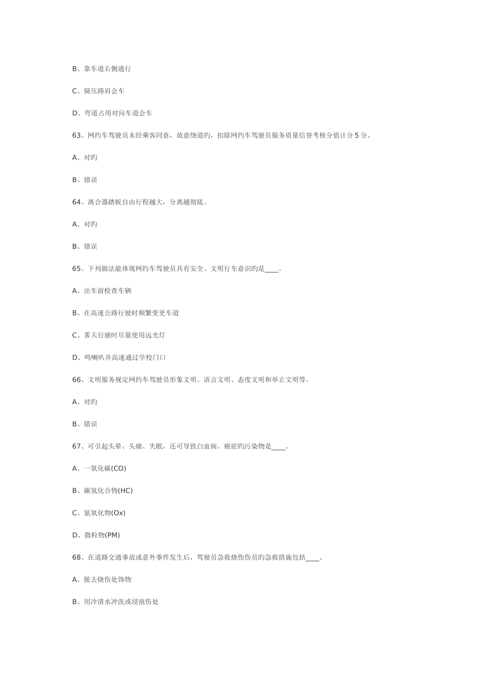 2025年网约车考试题库_第2页