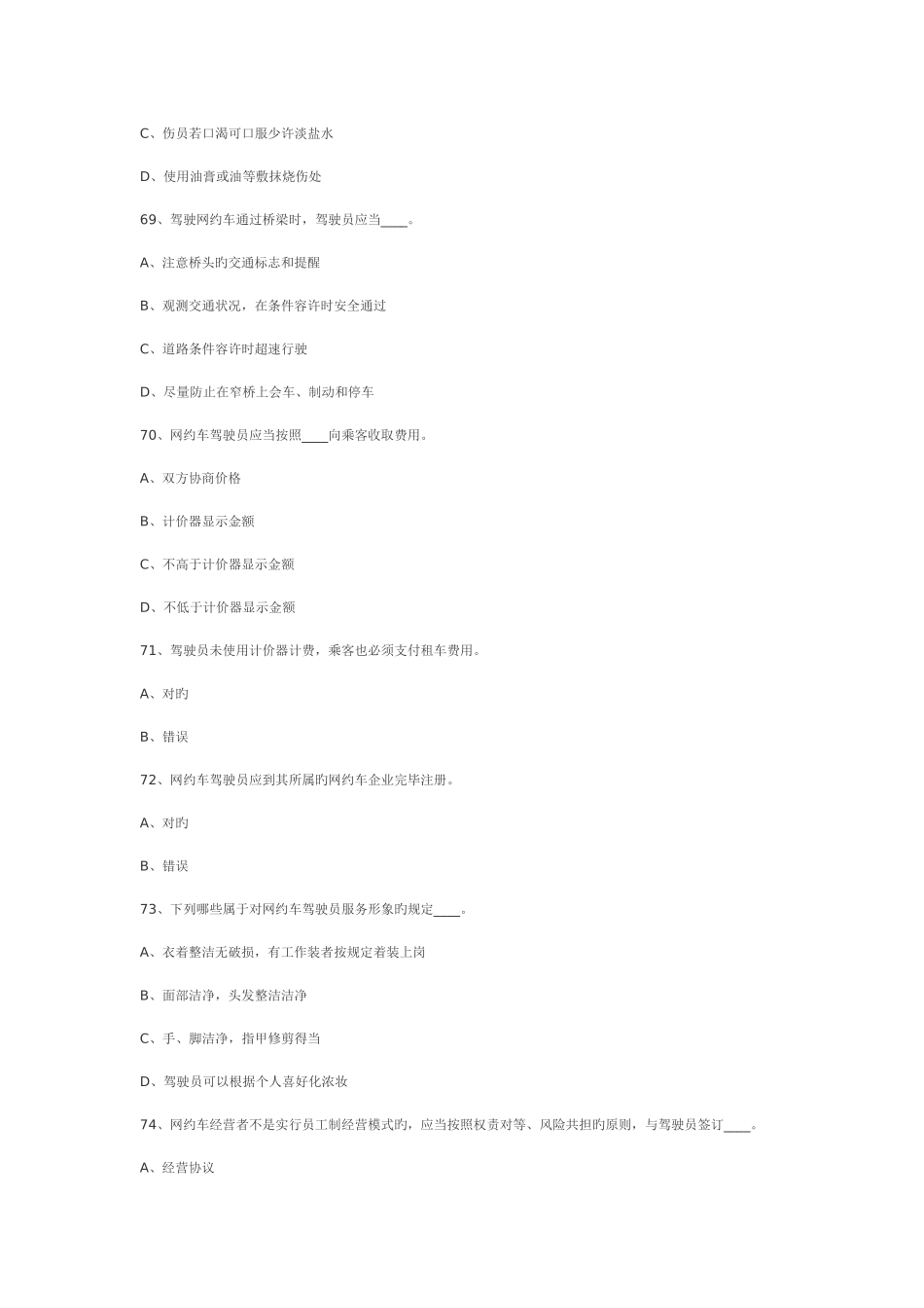 2025年网约车考试题库_第3页