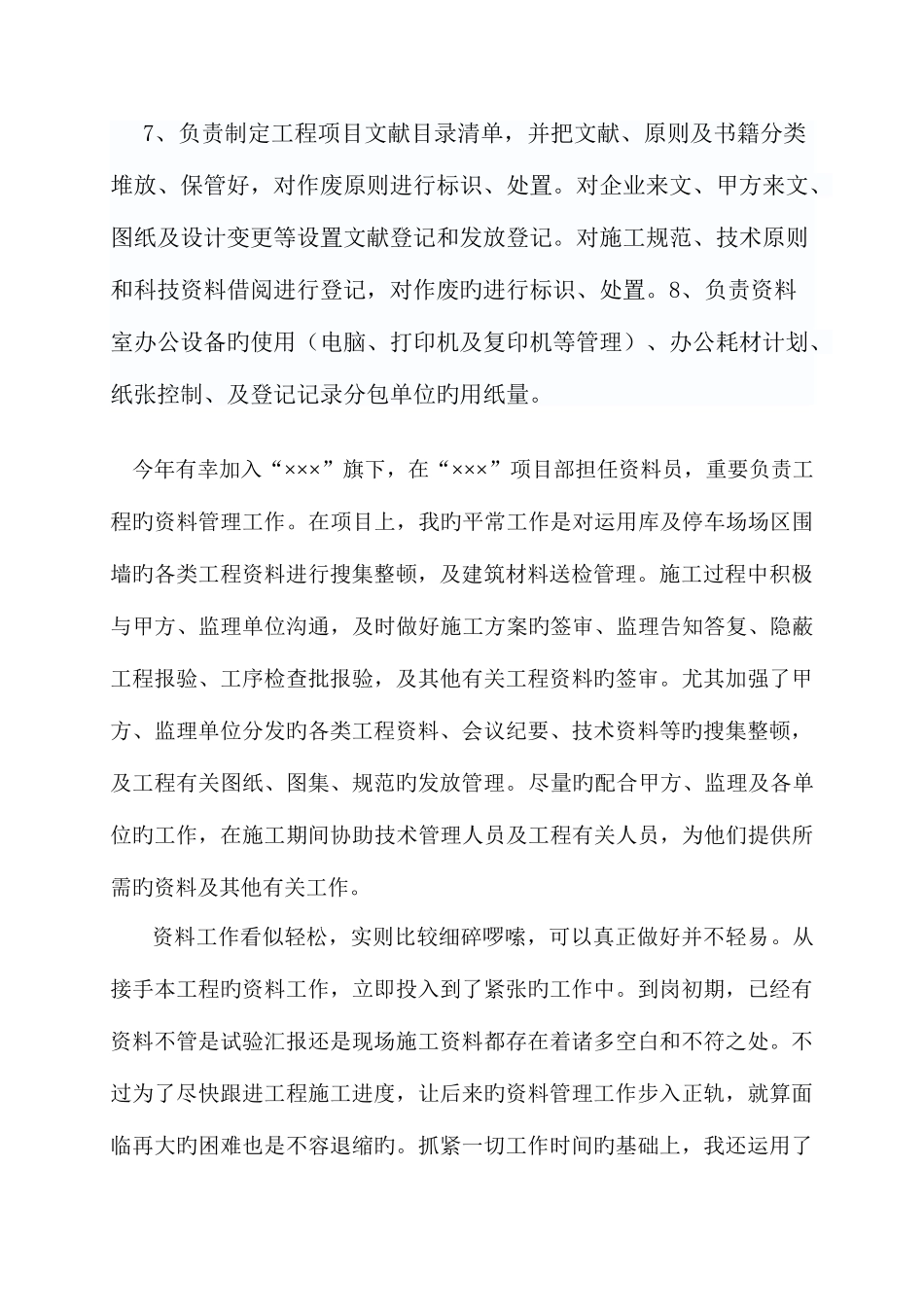 2025年资料员年终总结_第2页