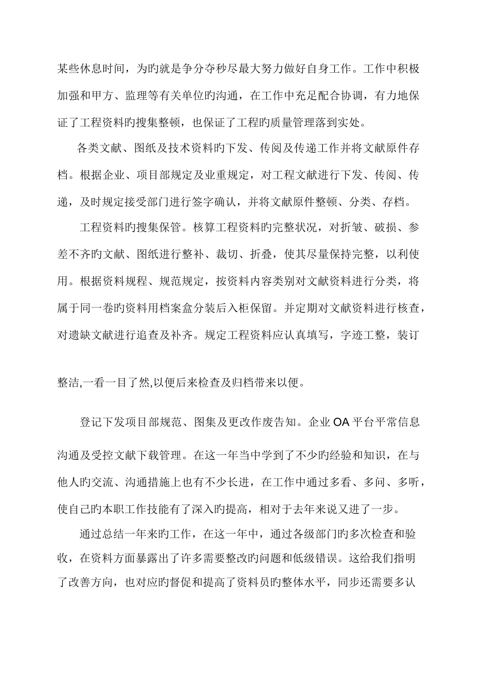 2025年资料员年终总结_第3页