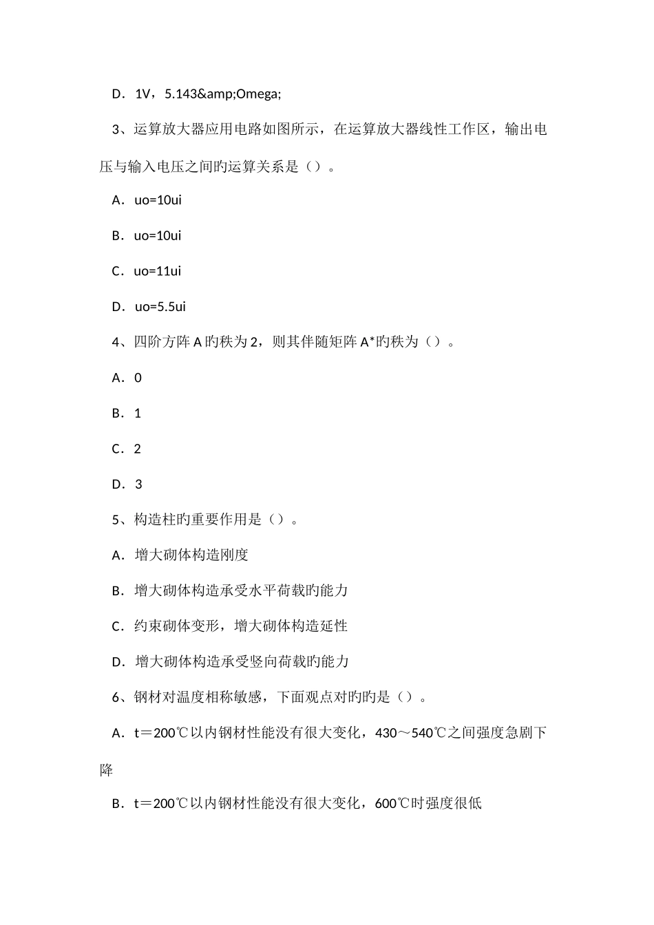 2025年天津二级结构工程师专业结构试验设计概述考试试题_第2页