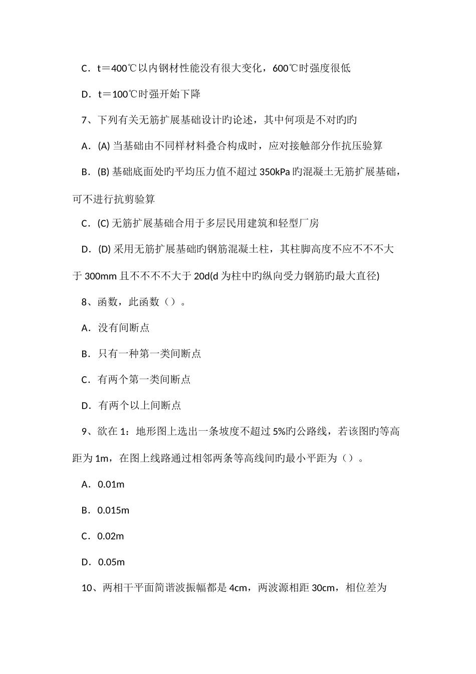 2025年天津二级结构工程师专业结构试验设计概述考试试题_第3页