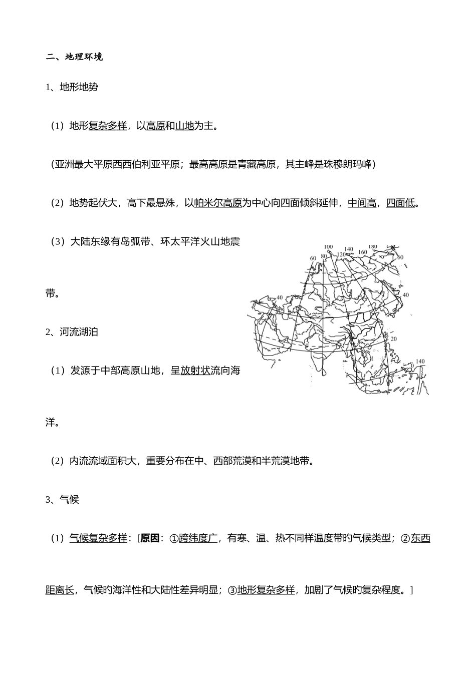 2025年亚洲知识点总结_第2页