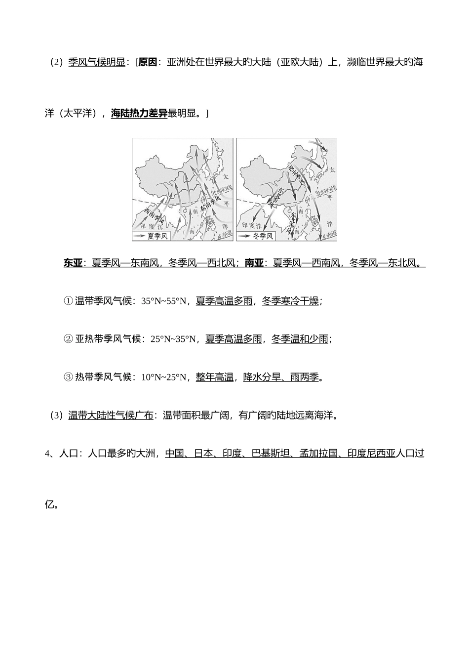 2025年亚洲知识点总结_第3页
