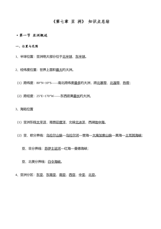 2025年亚洲知识点总结