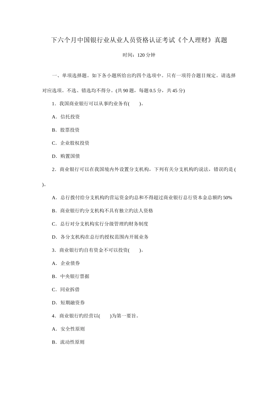 2025年下半年个人理财真题及答案_第1页