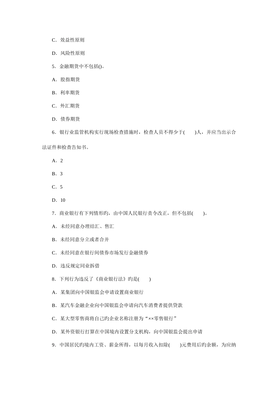 2025年下半年个人理财真题及答案_第2页