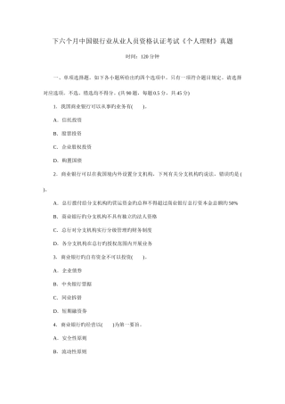 2025年下半年个人理财真题及答案