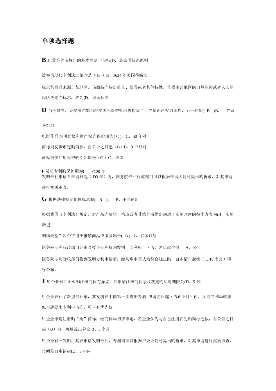 2025年电大知识产权法考试题库_第1页