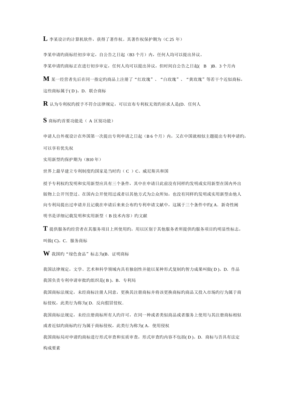 2025年电大知识产权法考试题库_第2页