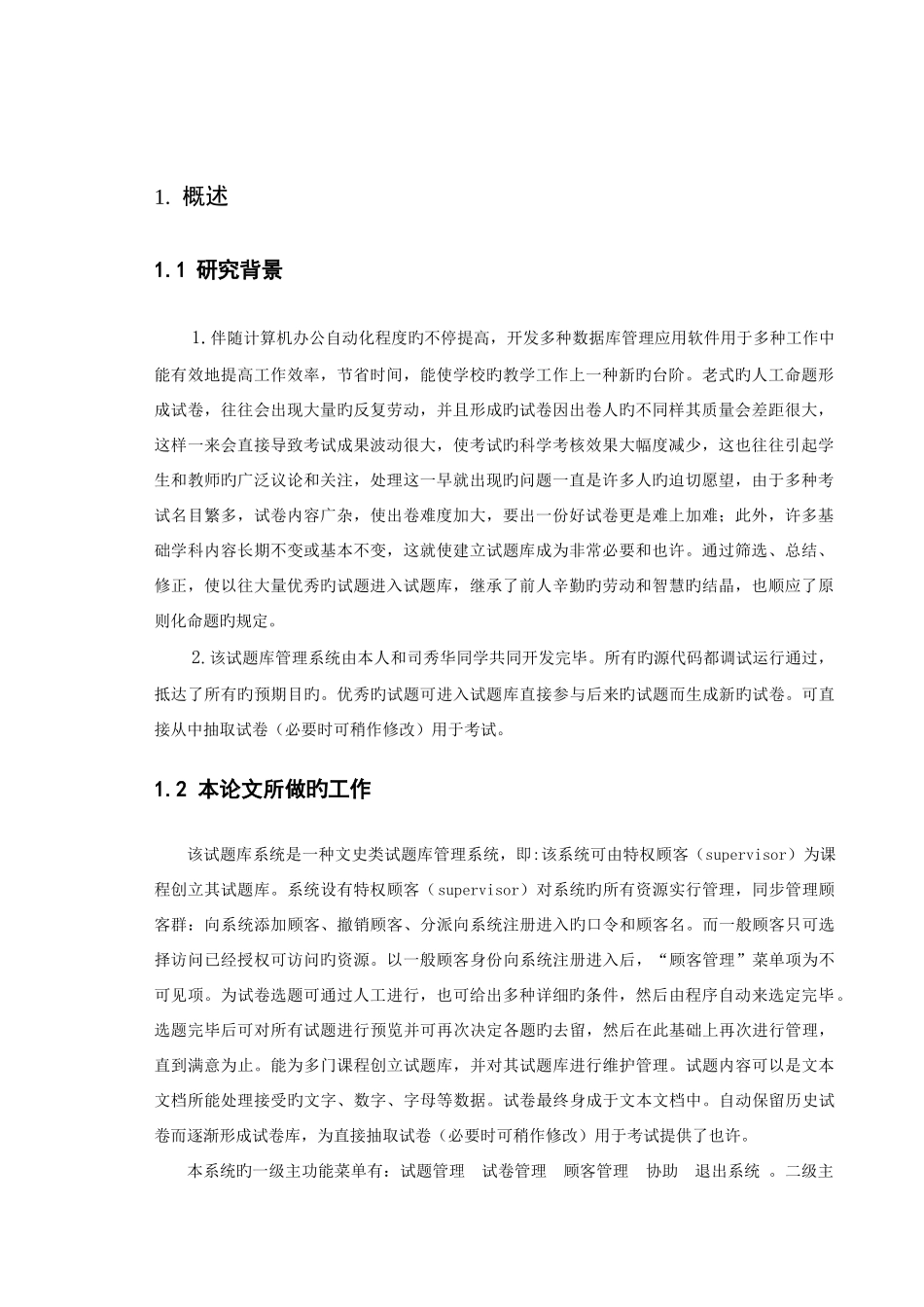 2025年试题库管理系统毕业论文_第2页