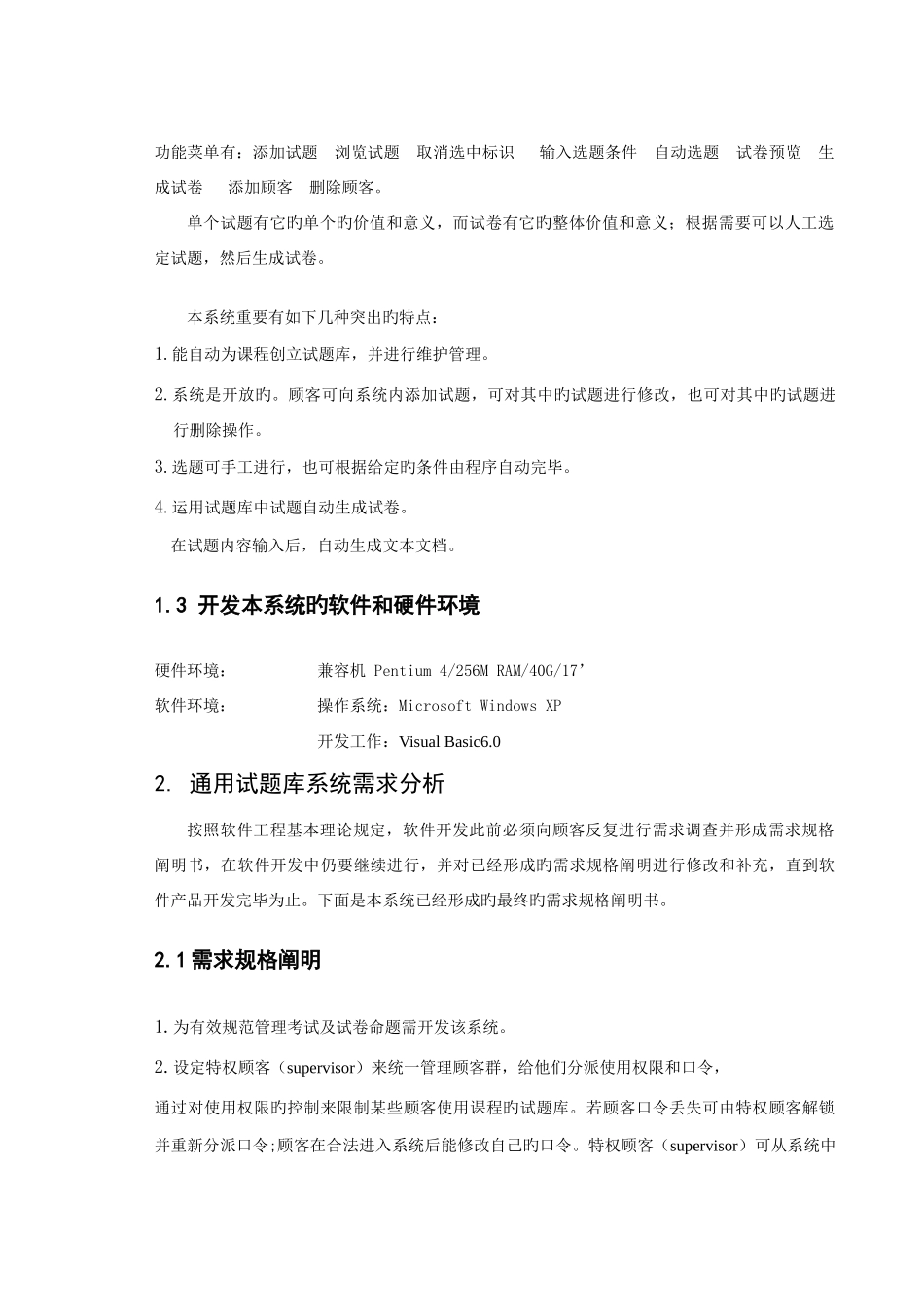 2025年试题库管理系统毕业论文_第3页