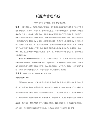 2025年试题库管理系统毕业论文