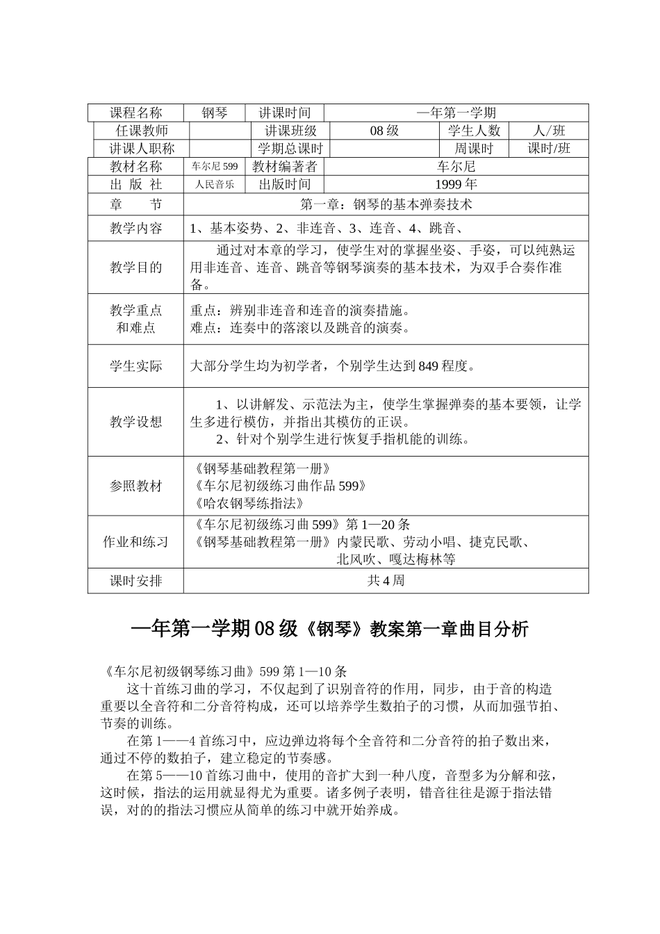 2025年车尔尼全套教案_第1页