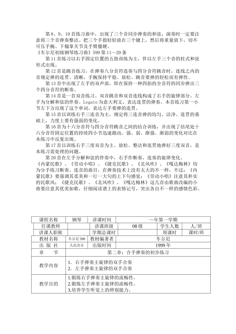 2025年车尔尼全套教案_第2页