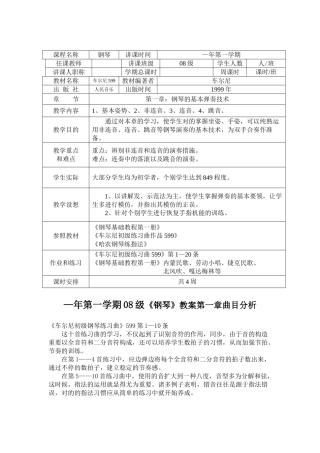 2025年车尔尼全套教案