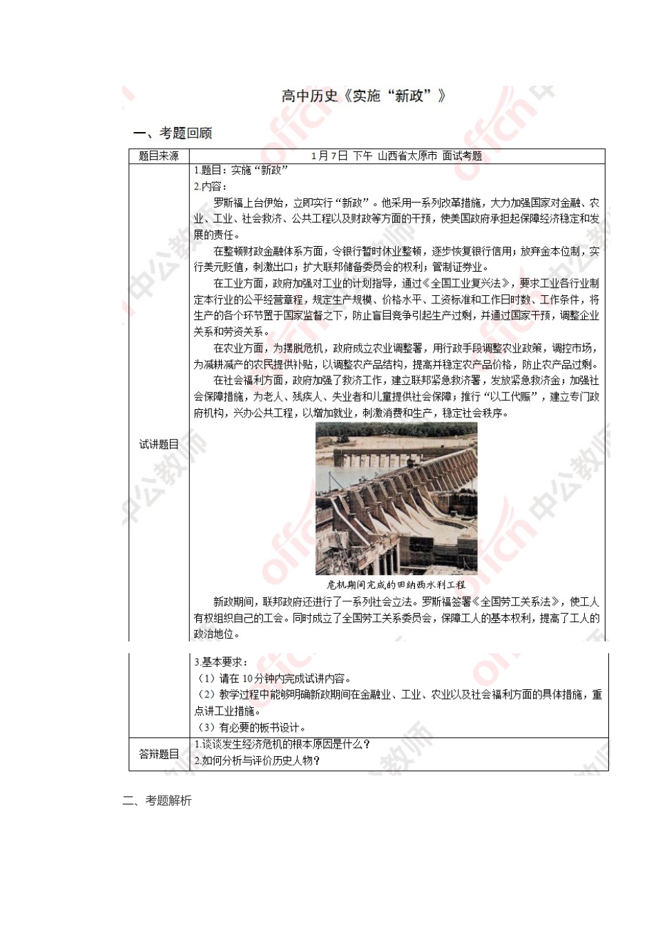 2025年下半年高中历史教师资格证面试考题_第2页
