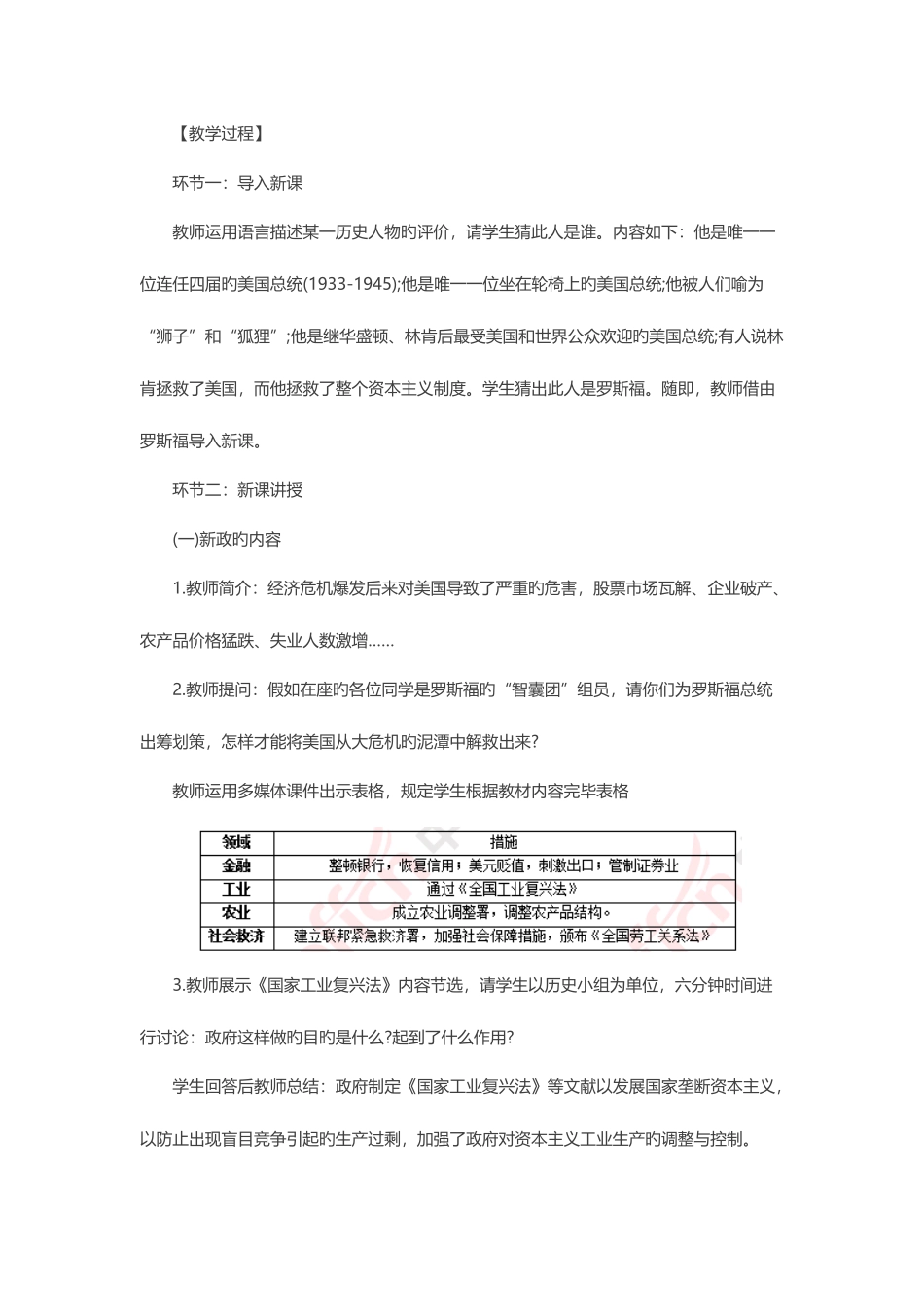 2025年下半年高中历史教师资格证面试考题_第3页