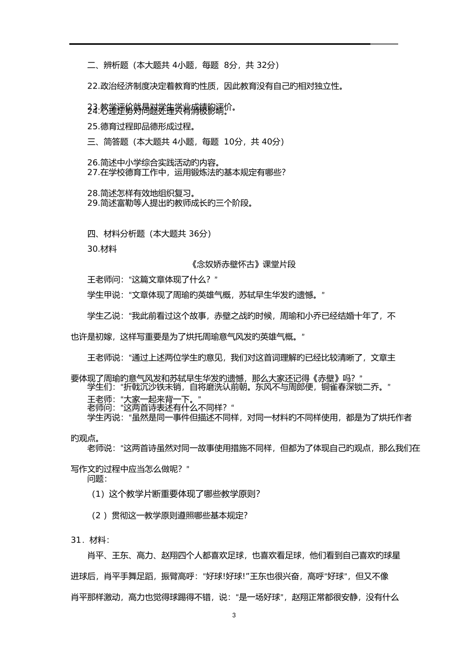 2025年下半年中学教师资格证教育知识与能力真题及答案_第3页