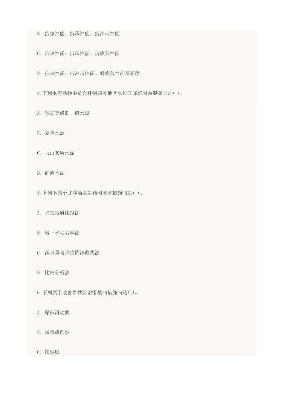 2025年二级建造师考试试题及答案解析矿业实务_第2页