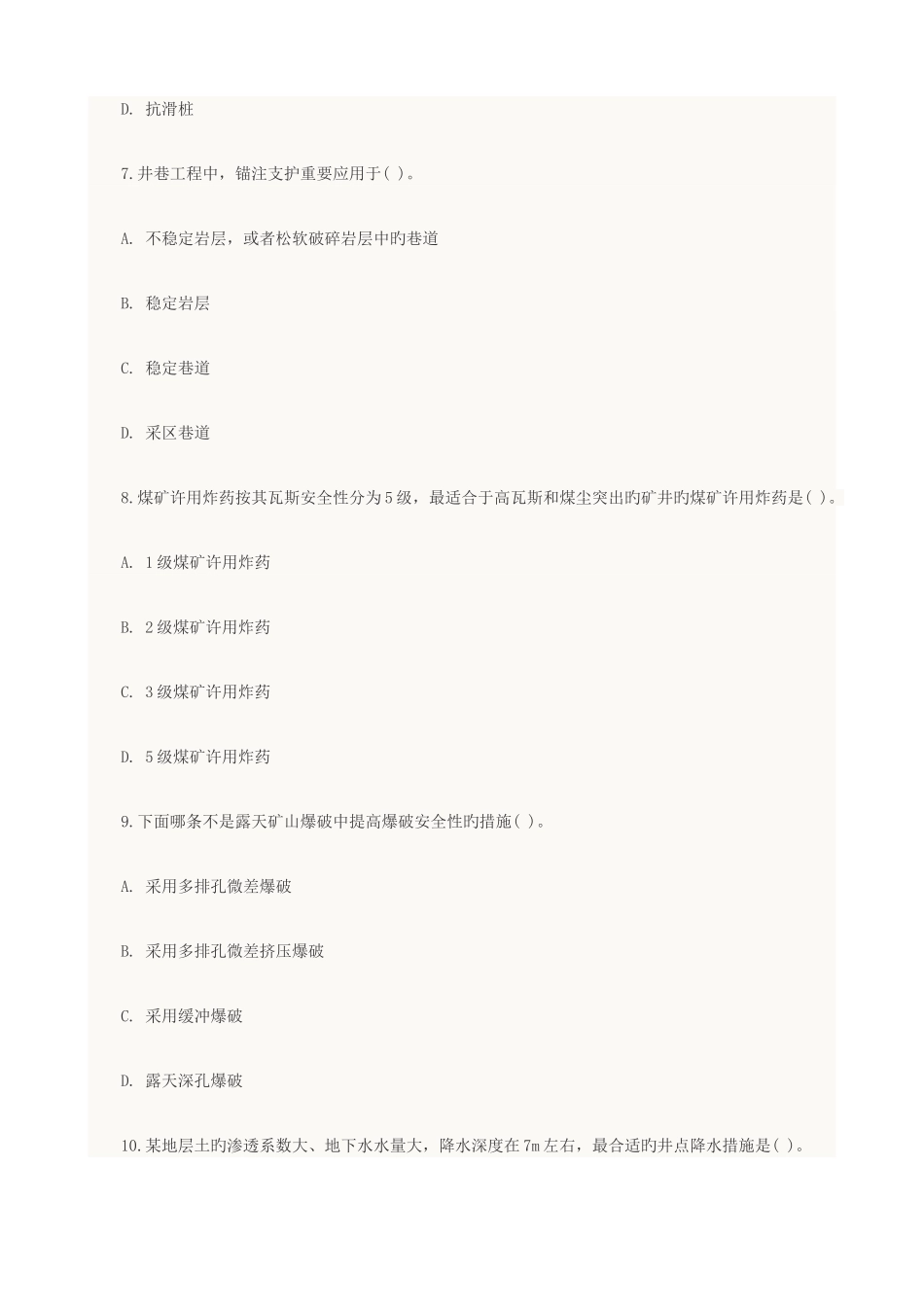 2025年二级建造师考试试题及答案解析矿业实务_第3页